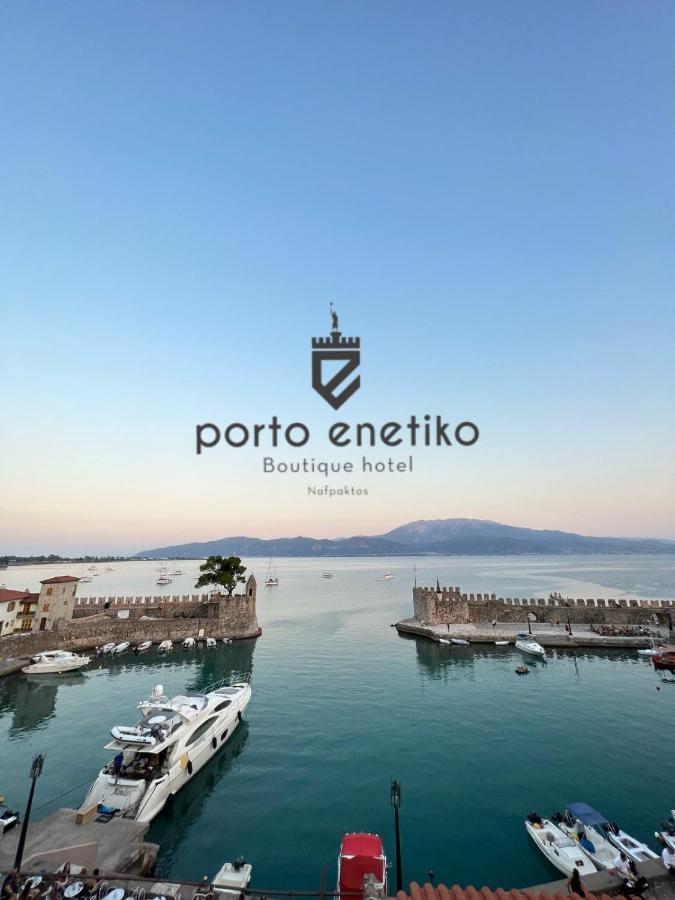 מלון נפפקטוס Porto Enetiko מראה חיצוני תמונה