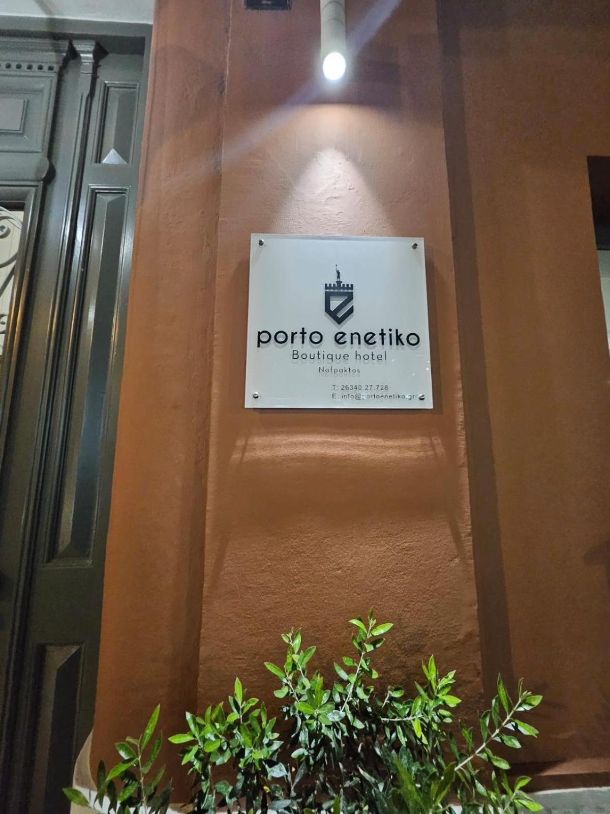 מלון נפפקטוס Porto Enetiko מראה חיצוני תמונה